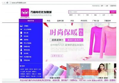 虎門自建電商平臺 主打內(nèi)衣批發(fā)-世界服裝鞋帽網(wǎng)-行業(yè)門戶.全國十佳電子商業(yè)行業(yè)門戶網(wǎng)站